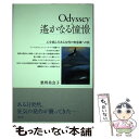 【中古】 Odyssey遙かなる憧憬 心を病んだある女性の無意識への旅 / 栗州 美会子 / 創元社 [単行本]【メール便送料無料】【あす楽対応】