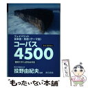 【中古】 フェイバリット英単語 熟語＜テーマ別＞コーパス4500 3rd Edit / 東京書籍 / 東京書籍 単行本 【メール便送料無料】【あす楽対応】