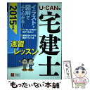 著者：ユーキャン宅建士試験研究会出版社：U-CANサイズ：単行本（ソフトカバー）ISBN-10：4426607132ISBN-13：9784426607135■通常24時間以内に出荷可能です。※繁忙期やセール等、ご注文数が多い日につきましては　発送まで48時間かかる場合があります。あらかじめご了承ください。 ■メール便は、1冊から送料無料です。※宅配便の場合、2,500円以上送料無料です。※あす楽ご希望の方は、宅配便をご選択下さい。※「代引き」ご希望の方は宅配便をご選択下さい。※配送番号付きのゆうパケットをご希望の場合は、追跡可能メール便（送料210円）をご選択ください。■ただいま、オリジナルカレンダーをプレゼントしております。■お急ぎの方は「もったいない本舗　お急ぎ便店」をご利用ください。最短翌日配送、手数料298円から■まとめ買いの方は「もったいない本舗　おまとめ店」がお買い得です。■中古品ではございますが、良好なコンディションです。決済は、クレジットカード、代引き等、各種決済方法がご利用可能です。■万が一品質に不備が有った場合は、返金対応。■クリーニング済み。■商品画像に「帯」が付いているものがありますが、中古品のため、実際の商品には付いていない場合がございます。■商品状態の表記につきまして・非常に良い：　　使用されてはいますが、　　非常にきれいな状態です。　　書き込みや線引きはありません。・良い：　　比較的綺麗な状態の商品です。　　ページやカバーに欠品はありません。　　文章を読むのに支障はありません。・可：　　文章が問題なく読める状態の商品です。　　マーカーやペンで書込があることがあります。　　商品の痛みがある場合があります。