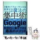 【中古】 魔法の集中術 3倍のパフォーマンスを実現するフロー状態 / 世羅 侑未 / 総合法令出版 [単行本（ソフトカバー）]【メール便送料無料】【あす楽対応】