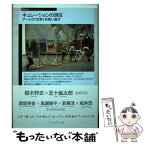 【中古】 キュレーションの現在 アートが「世界」を問い直す / 椹木野衣, 五十嵐太郎, 蔵屋美香, 黒瀬陽平, 新藤淳, 松井茂 / [単行本（ソフトカバー）]【メール便送料無料】【あす楽対応】