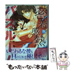 【中古】 密着感熱バスルーム～みられたくないカラダ～ / 雨宮 叶佳 / 大都社 [コミック]【メール便送料無料】【あす楽対応】