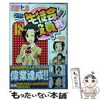 【中古】 生徒会役員共 18 / 氏家 ト全 / 講談社 [コミック]【メール便送料無料】【あす楽対応】