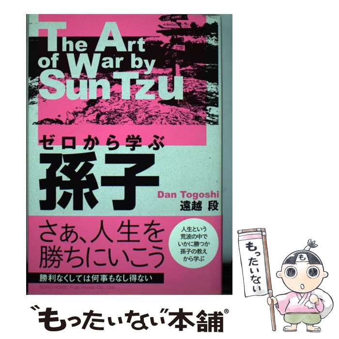 ����š� ��������ؤ�¹�� The Art of War by Sun Tzu ����� / ��� �� / ����ˡ����� [ñ���ܡʥ��եȥ��С���]�ڥ᡼��������...