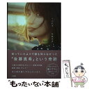 【中古】 今の私は / 後藤 真希 / 小学館 単行本 【メール便送料無料】【あす楽対応】