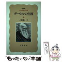 著者：八杉 龍一出版社：岩波書店サイズ：単行本ISBN-10：4000038710ISBN-13：9784000038713■こちらの商品もオススメです ● 記号論への招待 / 池上 嘉彦 / 岩波書店 [新書] ● ポパー / 川村 仁也 / 清水書院 [単行本] ● 岡本太郎に乾杯 / 岡本 敏子 / 新潮社 [文庫] ■通常24時間以内に出荷可能です。※繁忙期やセール等、ご注文数が多い日につきましては　発送まで48時間かかる場合があります。あらかじめご了承ください。 ■メール便は、1冊から送料無料です。※宅配便の場合、2,500円以上送料無料です。※あす楽ご希望の方は、宅配便をご選択下さい。※「代引き」ご希望の方は宅配便をご選択下さい。※配送番号付きのゆうパケットをご希望の場合は、追跡可能メール便（送料210円）をご選択ください。■ただいま、オリジナルカレンダーをプレゼントしております。■お急ぎの方は「もったいない本舗　お急ぎ便店」をご利用ください。最短翌日配送、手数料298円から■まとめ買いの方は「もったいない本舗　おまとめ店」がお買い得です。■中古品ではございますが、良好なコンディションです。決済は、クレジットカード、代引き等、各種決済方法がご利用可能です。■万が一品質に不備が有った場合は、返金対応。■クリーニング済み。■商品画像に「帯」が付いているものがありますが、中古品のため、実際の商品には付いていない場合がございます。■商品状態の表記につきまして・非常に良い：　　使用されてはいますが、　　非常にきれいな状態です。　　書き込みや線引きはありません。・良い：　　比較的綺麗な状態の商品です。　　ページやカバーに欠品はありません。　　文章を読むのに支障はありません。・可：　　文章が問題なく読める状態の商品です。　　マーカーやペンで書込があることがあります。　　商品の痛みがある場合があります。