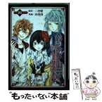 【中古】 停電少女と羽蟲のオーケストラ 第4楽章 / 二宮 愛, 白木 苺 / スクウェア・エニックス [コミック]【メール便送料無料】【あす楽対応】