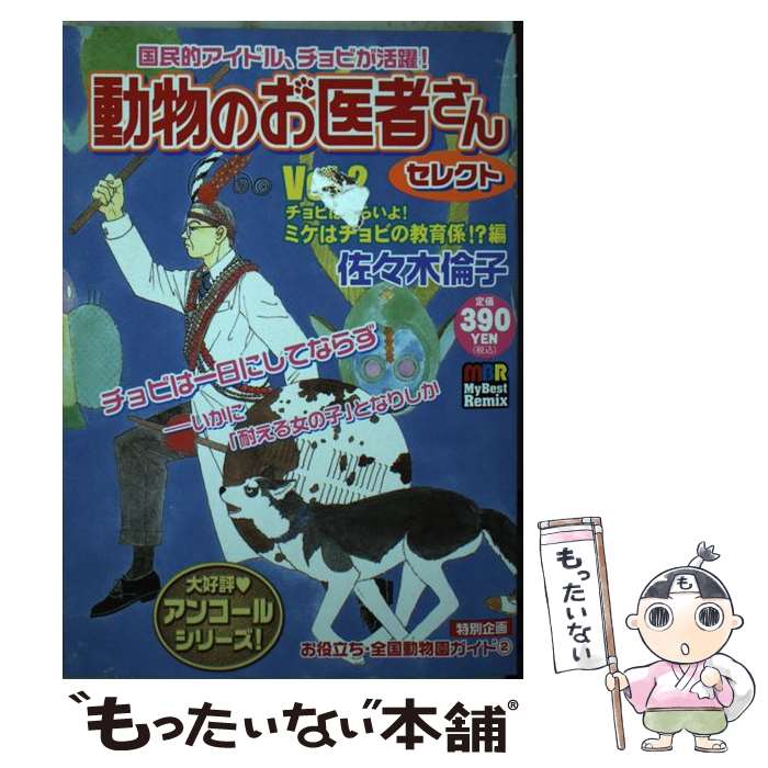 ����š� ưʪ�Τ���Ԥ����v��2�� / ������ �ѻ� / ������ [��å�]�ڥ᡼��������̵���ۡں�û������ã�б���