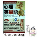  臨床心理士指定大学院入試のための心理英単語 / 浅井 伸彦 / 秀和システム 