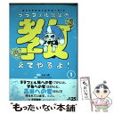  ファイナルファンタジー14ララフェル先生の教えてやるよ！ 1 / ふぁっ熊, スクウェア・エニックス / KADOKAWA 