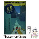 【中古】 地球の歩き方 27（2000～2001