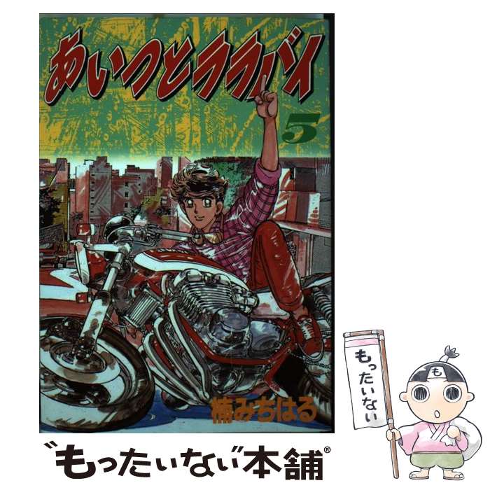 楽天市場】あいつとララバイ 全巻の通販 楽天市場】あいつとララバイ 全巻の通販