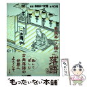 【中古】 春風亭一之輔のおもしろ落語入門 / 春風亭 一之輔, 山口 晃 / 小学館 [単行本]【メール便送料無料】【あす楽対応】