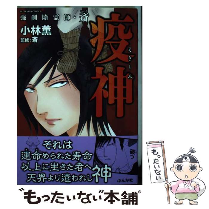 楽天市場】強制除霊師斎 全巻の通販