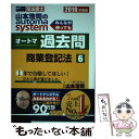 【中古】 山本浩司のautoma systemオートマ過去問 司法書士 6 2018年度版 / 山本 浩司 / 早稲田経営出 単行本（ソフトカバー） 【メール便送料無料】【あす楽対応】