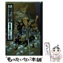 【中古】 親鸞 第1巻 / バロン吉元 / KADOKAWA [単行本]【メール便送料無料】【あす楽対応】