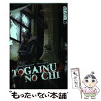 【中古】 Togainu No Chi, Volume 4/TOKYOPOP/Suguro Chayamachi / Suguro Chayamachi / TokyoPop [ペーパーバック]【メール便送料無料】【あす楽対応】