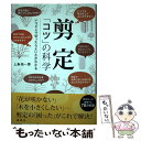 著者：上条 祐一郎出版社：講談社サイズ：単行本（ソフトカバー）ISBN-10：406220262XISBN-13：9784062202626■こちらの商品もオススメです ● 野菜作り「コツ」の科学 「なぜ」がわかると「結果」が出せる / 佐倉 朗夫 / 講談社 [単行本（ソフトカバー）] ■通常24時間以内に出荷可能です。※繁忙期やセール等、ご注文数が多い日につきましては　発送まで48時間かかる場合があります。あらかじめご了承ください。 ■メール便は、1冊から送料無料です。※宅配便の場合、2,500円以上送料無料です。※あす楽ご希望の方は、宅配便をご選択下さい。※「代引き」ご希望の方は宅配便をご選択下さい。※配送番号付きのゆうパケットをご希望の場合は、追跡可能メール便（送料210円）をご選択ください。■ただいま、オリジナルカレンダーをプレゼントしております。■お急ぎの方は「もったいない本舗　お急ぎ便店」をご利用ください。最短翌日配送、手数料298円から■まとめ買いの方は「もったいない本舗　おまとめ店」がお買い得です。■中古品ではございますが、良好なコンディションです。決済は、クレジットカード、代引き等、各種決済方法がご利用可能です。■万が一品質に不備が有った場合は、返金対応。■クリーニング済み。■商品画像に「帯」が付いているものがありますが、中古品のため、実際の商品には付いていない場合がございます。■商品状態の表記につきまして・非常に良い：　　使用されてはいますが、　　非常にきれいな状態です。　　書き込みや線引きはありません。・良い：　　比較的綺麗な状態の商品です。　　ページやカバーに欠品はありません。　　文章を読むのに支障はありません。・可：　　文章が問題なく読める状態の商品です。　　マーカーやペンで書込があることがあります。　　商品の痛みがある場合があります。