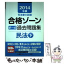 著者：東京リーガルマインド出版社：東京リーガルマインドサイズ：単行本ISBN-10：4844979795ISBN-13：9784844979791■通常24時間以内に出荷可能です。※繁忙期やセール等、ご注文数が多い日につきましては　発送まで48時間かかる場合があります。あらかじめご了承ください。 ■メール便は、1冊から送料無料です。※宅配便の場合、2,500円以上送料無料です。※あす楽ご希望の方は、宅配便をご選択下さい。※「代引き」ご希望の方は宅配便をご選択下さい。※配送番号付きのゆうパケットをご希望の場合は、追跡可能メール便（送料210円）をご選択ください。■ただいま、オリジナルカレンダーをプレゼントしております。■お急ぎの方は「もったいない本舗　お急ぎ便店」をご利用ください。最短翌日配送、手数料298円から■まとめ買いの方は「もったいない本舗　おまとめ店」がお買い得です。■中古品ではございますが、良好なコンディションです。決済は、クレジットカード、代引き等、各種決済方法がご利用可能です。■万が一品質に不備が有った場合は、返金対応。■クリーニング済み。■商品画像に「帯」が付いているものがありますが、中古品のため、実際の商品には付いていない場合がございます。■商品状態の表記につきまして・非常に良い：　　使用されてはいますが、　　非常にきれいな状態です。　　書き込みや線引きはありません。・良い：　　比較的綺麗な状態の商品です。　　ページやカバーに欠品はありません。　　文章を読むのに支障はありません。・可：　　文章が問題なく読める状態の商品です。　　マーカーやペンで書込があることがあります。　　商品の痛みがある場合があります。