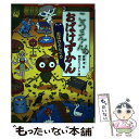  こうえんのおばけずかん / 斉藤 洋, 宮本 えつよし / 講談社 