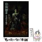 【中古】 陰陽師2 ときがたり絵巻 / 角川書店 / KADOKAWA [単行本]【メール便送料無料】【あす楽対応】