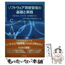 【中古】 ソフトウェア資産管理の基礎と実践 ISO／IEC 19770ー1の活用ガイド / SAMの基礎と実践編集委員会 / 日本規格協会 単行本 【メール便送料無料】【あす楽対応】