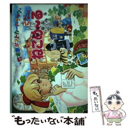 【中古】 竹本泉ポストカードブック　ねこめ～る / 竹本 泉 / 宙出版 [その他]【メール便送料無料】【あす楽対応】