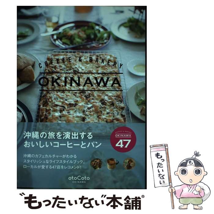 【中古】 COFFEE　＆　BAKERY　OKINAWA 沖