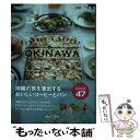 【中古】 COFFEE ＆ BAKERY OKINAWA 沖縄の旅を演出するおいしいコーヒーとパン / エムオン エンタテインメント / 単行本 【メール便送料無料】【あす楽対応】