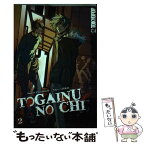 【中古】 Togainu No Chi, Volume 2/TOKYOPOP/Suguro Chayamachi / Suguro Chayamachi / TokyoPop [ペーパーバック]【メール便送料無料】【あす楽対応】