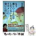  もう楽しいことしかしたくないから、イケメンに会いに行った。 BURACHIN2 / 竹内 佐千子 / ぶんか社 