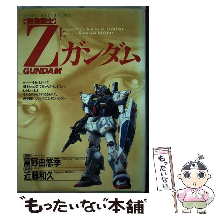 超レア！近藤和久が描いたガンダム、Zガンダム イラスト＆ポスト