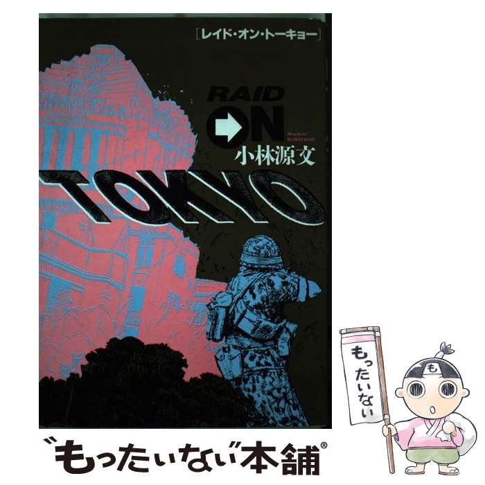 楽天市場】レイド オン トーキョーの通販