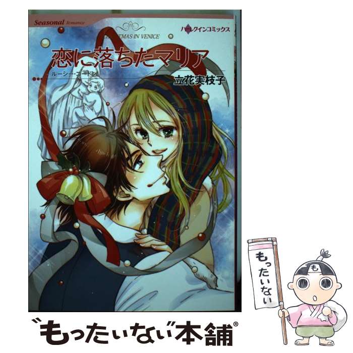 楽天市場】ハーレクイン コミック 中古の通販