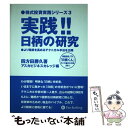 【中古】 実践！！日柄の研究 より精度を高めるテクニカル手法を公開 / 四方田 勝久 / パンローリング 単行本 【メール便送料無料】【あす楽対応】