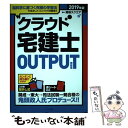 【中古】 クラウド宅建士OUTOPUT問題集 2019年版 / 資格スクエア / プラチナ出版 単行本（ソフトカバー） 【メール便送料無料】【あす楽対応】