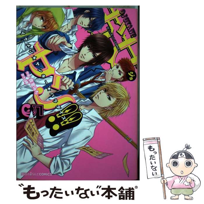 【中古】 お女ヤン！！ イケメン☆ヤンキー☆パラダイス 5 / 貴里みち / KADOKAWA/アスキー・メディアワークス [コミック]【メール便送料無料】【最短翌日配達対応】
