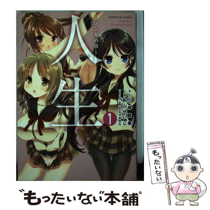 著者：松山 せいじ出版社：小学館サイズ：コミックISBN-10：4091573800ISBN-13：9784091573803■こちらの商品もオススメです ● ぶっ☆かけ（3） / 松山せいじ / Bbmfマガジン [コミック] ■通常24時間以内に出荷可能です。※繁忙期やセール等、ご注文数が多い日につきましては　発送まで48時間かかる場合があります。あらかじめご了承ください。 ■メール便は、1冊から送料無料です。※宅配便の場合、2,500円以上送料無料です。※最短翌日配達ご希望の方は、宅配便をご選択下さい。※「代引き」ご希望の方は宅配便をご選択下さい。※配送番号付きのゆうパケットをご希望の場合は、追跡可能メール便（送料210円）をご選択ください。■ただいま、オリジナルカレンダーをプレゼントしております。■お急ぎの方は「もったいない本舗　お急ぎ便店」をご利用ください。最短翌日配送、手数料298円から■まとめ買いの方は「もったいない本舗　おまとめ店」がお買い得です。■中古品ではございますが、良好なコンディションです。決済は、クレジットカード、代引き等、各種決済方法がご利用可能です。■万が一品質に不備が有った場合は、返金対応。■クリーニング済み。■商品画像に「帯」が付いているものがありますが、中古品のため、実際の商品には付いていない場合がございます。■商品状態の表記につきまして・非常に良い：　　使用されてはいますが、　　非常にきれいな状態です。　　書き込みや線引きはありません。・良い：　　比較的綺麗な状態の商品です。　　ページやカバーに欠品はありません。　　文章を読むのに支障はありません。・可：　　文章が問題なく読める状態の商品です。　　マーカーやペンで書込があることがあります。　　商品の痛みがある場合があります。
