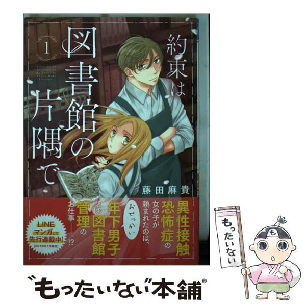 藤田麻貴 みんな探してる人気モノ 藤田麻貴 本 雑誌 コミック 藤田麻貴 みんな探してる人気モノ 藤田麻貴 本 雑誌 コミック
