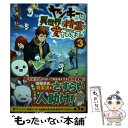 【中古】 ヤンキーは異世界で精霊に愛されます。 3 / 黒井 へいほ / アルファポリス [単行本]【メール便送料無料】【あす楽対応】