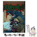 【中古】 天地を喰らう 3 / 本宮 ひろ志 / 集英社 [新書]【メール便送料無料】【あす楽対応】