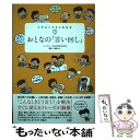 【中古】 イラストでよくわかるおとなの「言い回し」 / ミニマル BLOCKBUSTER, 磯部 らん / 彩図社 単行本（ソフトカバー） 【メール便送料無料】【あす楽対応】