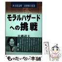 著者：佐藤 道夫出版社：近代文藝社サイズ：単行本ISBN-10：4773364513ISBN-13：9784773364514■通常24時間以内に出荷可能です。※繁忙期やセール等、ご注文数が多い日につきましては　発送まで48時間かかる場合があります。あらかじめご了承ください。 ■メール便は、1冊から送料無料です。※宅配便の場合、2,500円以上送料無料です。※あす楽ご希望の方は、宅配便をご選択下さい。※「代引き」ご希望の方は宅配便をご選択下さい。※配送番号付きのゆうパケットをご希望の場合は、追跡可能メール便（送料210円）をご選択ください。■ただいま、オリジナルカレンダーをプレゼントしております。■お急ぎの方は「もったいない本舗　お急ぎ便店」をご利用ください。最短翌日配送、手数料298円から■まとめ買いの方は「もったいない本舗　おまとめ店」がお買い得です。■中古品ではございますが、良好なコンディションです。決済は、クレジットカード、代引き等、各種決済方法がご利用可能です。■万が一品質に不備が有った場合は、返金対応。■クリーニング済み。■商品画像に「帯」が付いているものがありますが、中古品のため、実際の商品には付いていない場合がございます。■商品状態の表記につきまして・非常に良い：　　使用されてはいますが、　　非常にきれいな状態です。　　書き込みや線引きはありません。・良い：　　比較的綺麗な状態の商品です。　　ページやカバーに欠品はありません。　　文章を読むのに支障はありません。・可：　　文章が問題なく読める状態の商品です。　　マーカーやペンで書込があることがあります。　　商品の痛みがある場合があります。