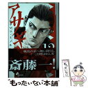 【中古】 アサギロ 浅葱狼 12 / ヒラマツ ミノル / 小学館 コミック 【メール便送料無料】【あす楽対応】