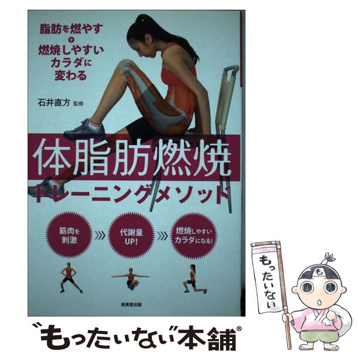 【中古】 体脂肪燃焼トレーニング