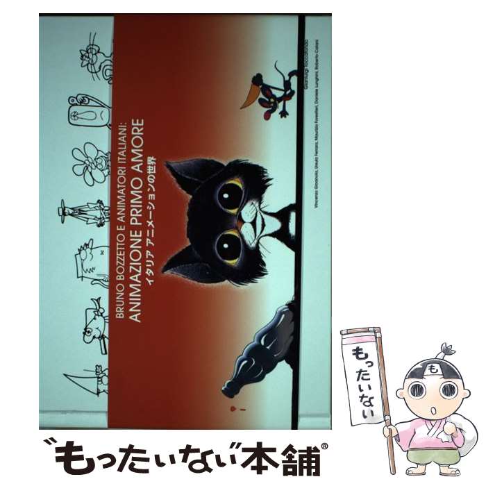 【中古】 Animazione primo amore / プチグラパブリッシング / プチグラパブリッシング [単行本]【メール便送料無料】【最短翌日配達対応】