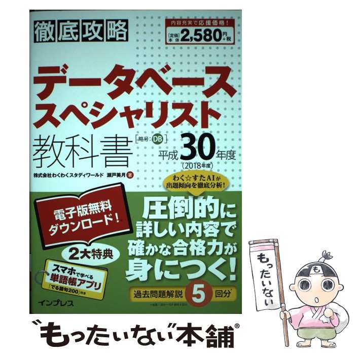 著者：株式会社わくわくスタディワールド 瀬戸美月出版社：インプレスサイズ：単行本（ソフトカバー）ISBN-10：4295002291ISBN-13：9784295002291■こちらの商品もオススメです ● 発音マスター！読めて書けるハングル 「NHKテレビでハングル講座」ワークブック / NHK出版 / NHK出版 [ムック] ■通常24時間以内に出荷可能です。※繁忙期やセール等、ご注文数が多い日につきましては　発送まで48時間かかる場合があります。あらかじめご了承ください。 ■メール便は、1冊から送料無料です。※宅配便の場合、2,500円以上送料無料です。※あす楽ご希望の方は、宅配便をご選択下さい。※「代引き」ご希望の方は宅配便をご選択下さい。※配送番号付きのゆうパケットをご希望の場合は、追跡可能メール便（送料210円）をご選択ください。■ただいま、オリジナルカレンダーをプレゼントしております。■お急ぎの方は「もったいない本舗　お急ぎ便店」をご利用ください。最短翌日配送、手数料298円から■まとめ買いの方は「もったいない本舗　おまとめ店」がお買い得です。■中古品ではございますが、良好なコンディションです。決済は、クレジットカード、代引き等、各種決済方法がご利用可能です。■万が一品質に不備が有った場合は、返金対応。■クリーニング済み。■商品画像に「帯」が付いているものがありますが、中古品のため、実際の商品には付いていない場合がございます。■商品状態の表記につきまして・非常に良い：　　使用されてはいますが、　　非常にきれいな状態です。　　書き込みや線引きはありません。・良い：　　比較的綺麗な状態の商品です。　　ページやカバーに欠品はありません。　　文章を読むのに支障はありません。・可：　　文章が問題なく読める状態の商品です。　　マーカーやペンで書込があることがあります。　　商品の痛みがある場合があります。