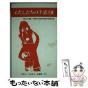  わたしたちの手話 10 改訂版 / 全日本聾唖連盟手話研究委員会 / 全日本ろうあ連盟 