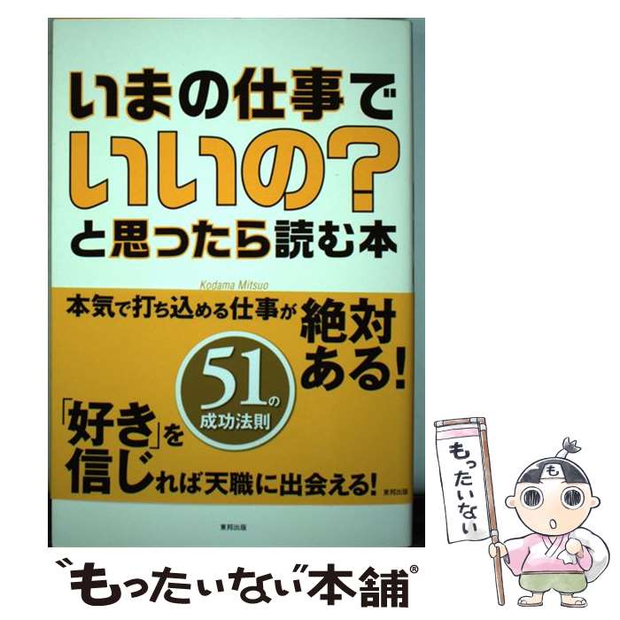 ����š� ���ޤλŻ��Ǥ����Ρ��Ȼפä����ɤ��� / ���� ��ͺ / ��ˮ���� [ñ���ܡʥ��եȥ��С���]�ڥ᡼��������̵���ۡں�û������ã�б���