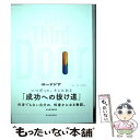 【中古】 The Third Door 精神的資産のふやし方 / アレックス バナヤン, 大田黒 奉之 / 東洋経済新報社 単行本 【メール便送料無料】【あす楽対応】